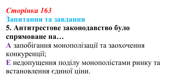 Відповідь до завдання 5 § 17 (с. 163) зі всесвітньої історії для 9 класу, Полянський 2026: Сполучені Штати Америки
