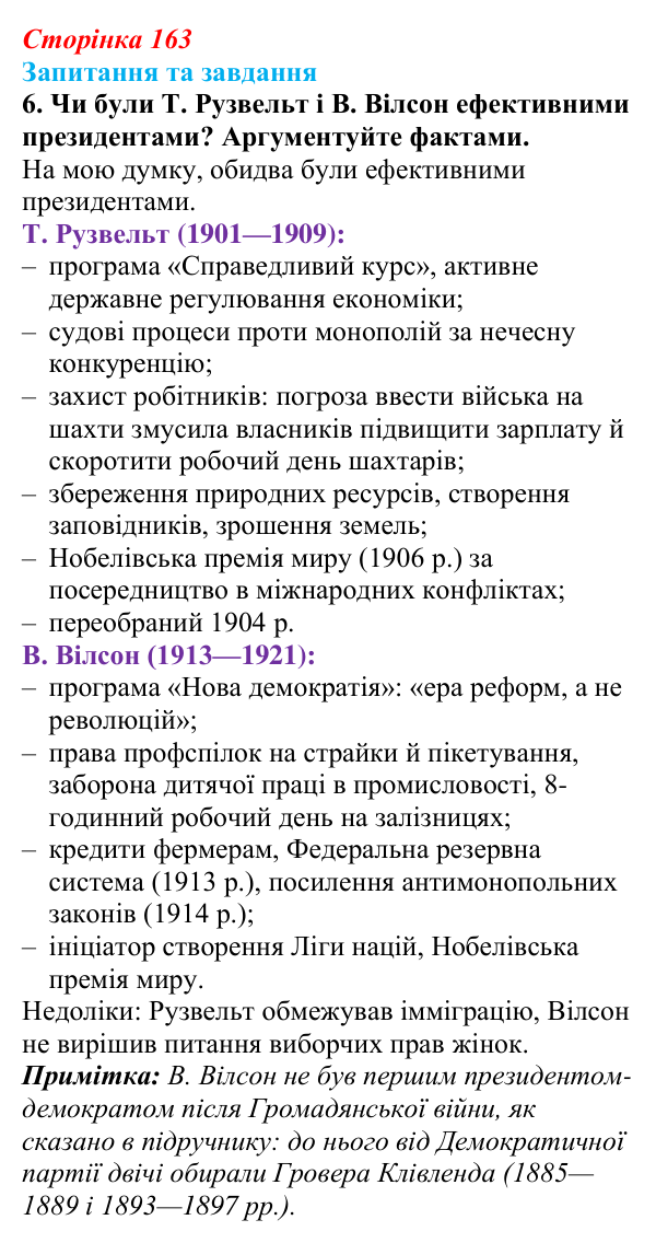 Відповідь до завдання 6 § 17 (с. 163) зі всесвітньої історії для 9 класу, Полянський 2026: Сполучені Штати Америки