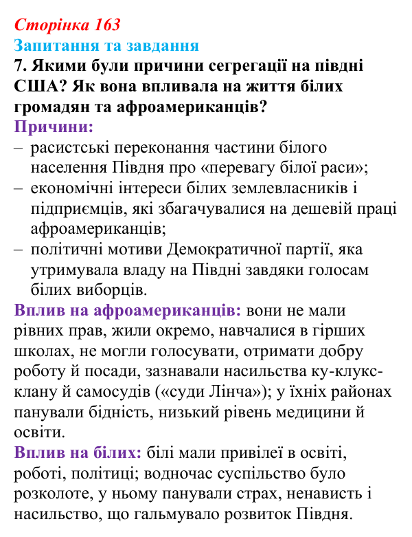 Відповідь до завдання 7 § 17 (с. 163) зі всесвітньої історії для 9 класу, Полянський 2026: Сполучені Штати Америки