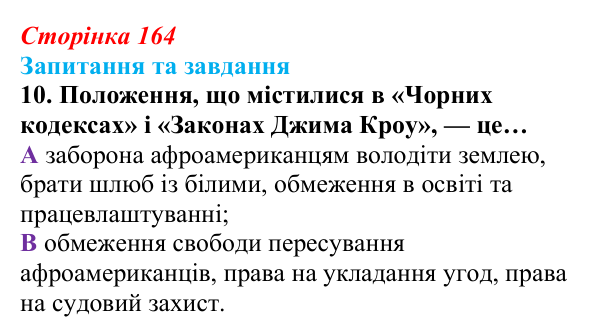 Відповідь до завдання 10 § 17 (с. 164) зі всесвітньої історії для 9 класу, Полянський 2026: Сполучені Штати Америки