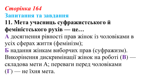 Відповідь до завдання 11 § 17 (с. 164) зі всесвітньої історії для 9 класу, Полянський 2026: Сполучені Штати Америки