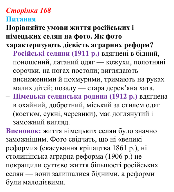 Відповідь до питання 1 на с. 168 (§ 18) зі всесвітньої історії для 9 класу, Полянський 2026: Російська імперія в останній...