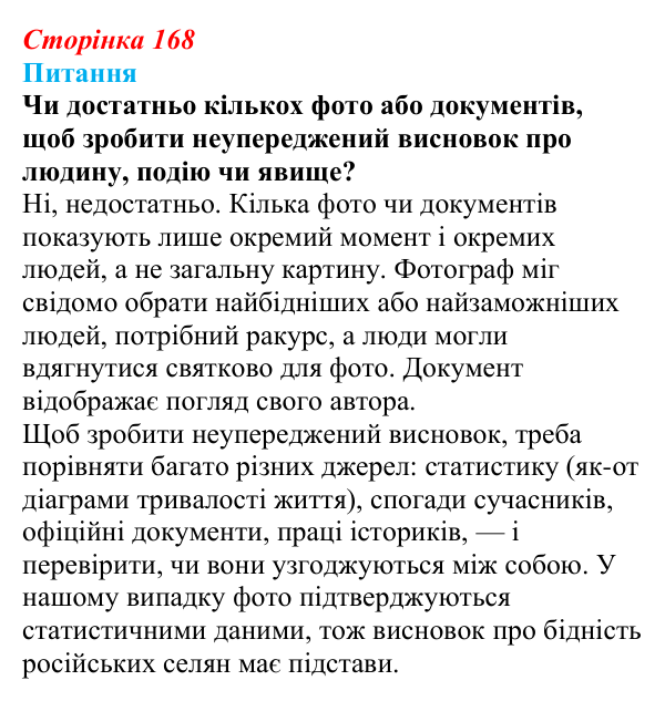 Відповідь до питання 2 на с. 168 (§ 18) зі всесвітньої історії для 9 класу, Полянський 2026: Російська імперія в останній...