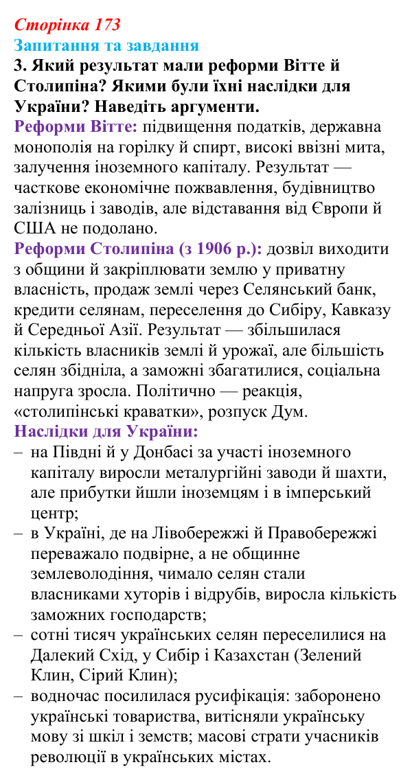 Відповідь до завдання 3 § 18 (с. 173) зі всесвітньої історії для 9 класу, Полянський 2026: Російська імперія в останній...