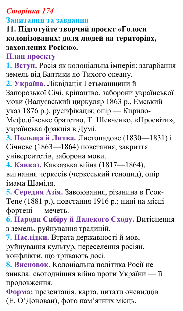 Відповідь до завдання 11 § 18 (с. 174) зі всесвітньої історії для 9 класу, Полянський 2026: Російська імперія в останній...