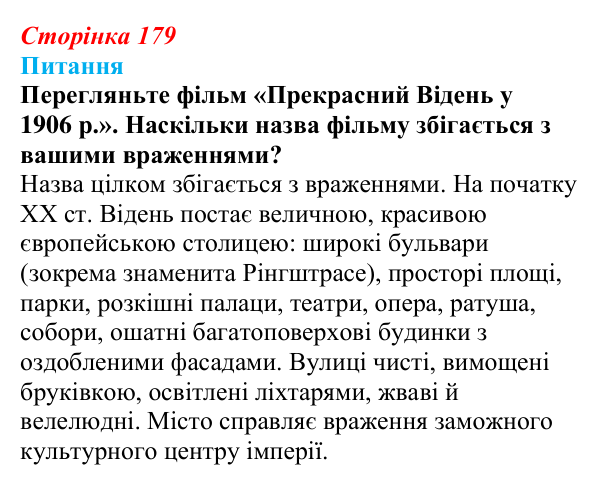 Відповідь до питання 1 на с. 179 (§ 19) зі всесвітньої історії для 9 класу, Полянський 2026: Австро-Угорщина — дуалістична...