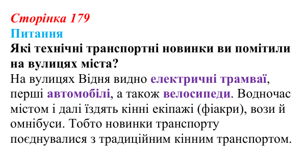 Відповідь до питання 2 на с. 179 (§ 19) зі всесвітньої історії для 9 класу, Полянський 2026: Австро-Угорщина — дуалістична...