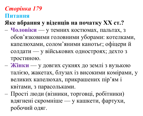 Відповідь до питання 3 на с. 179 (§ 19) зі всесвітньої історії для 9 класу, Полянський 2026: Австро-Угорщина — дуалістична...