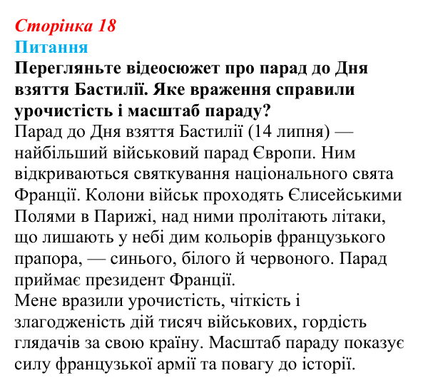 Відповідь до питання 1 на с. 18 (§ 1) зі всесвітньої історії для 9 класу, Полянський 2026: Французька революція наприкінці...