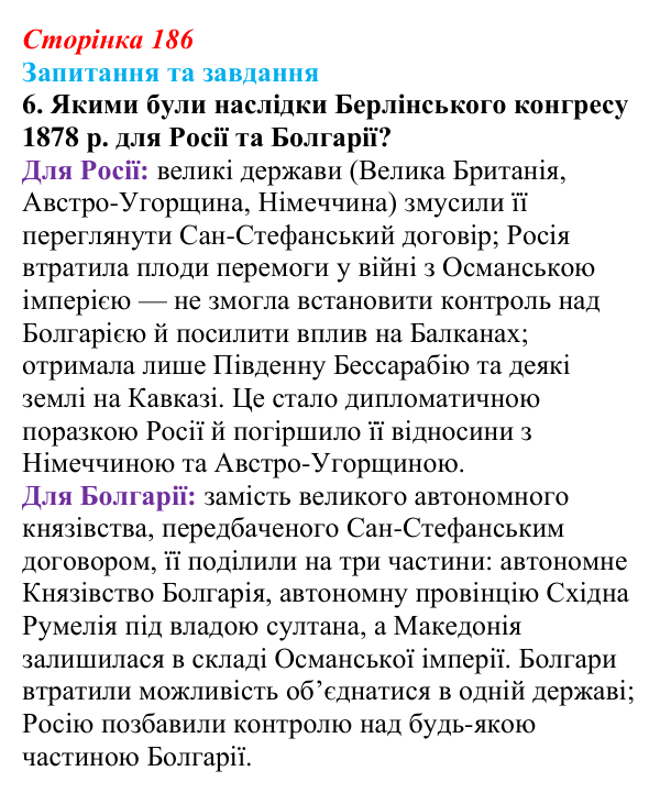 Відповідь до завдання 6 § 20 (с. 186) зі всесвітньої історії для 9 класу, Полянський 2026: Утворення нових незалежних...