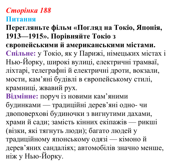 Відповідь до питання 1 на с. 188 (§ 21) зі всесвітньої історії для 9 класу, Полянський 2026: «Пробудження Азії»