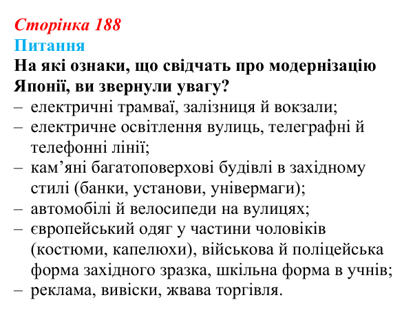 Відповідь до питання 2 на с. 188 (§ 21) зі всесвітньої історії для 9 класу, Полянський 2026: «Пробудження Азії»