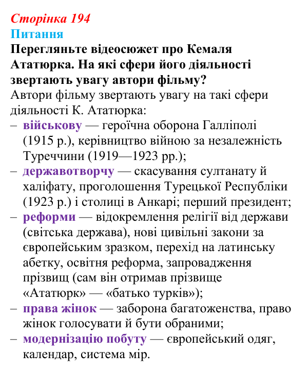 Відповідь до питання 1 на с. 194 (§ 21) зі всесвітньої історії для 9 класу, Полянський 2026: «Пробудження Азії»