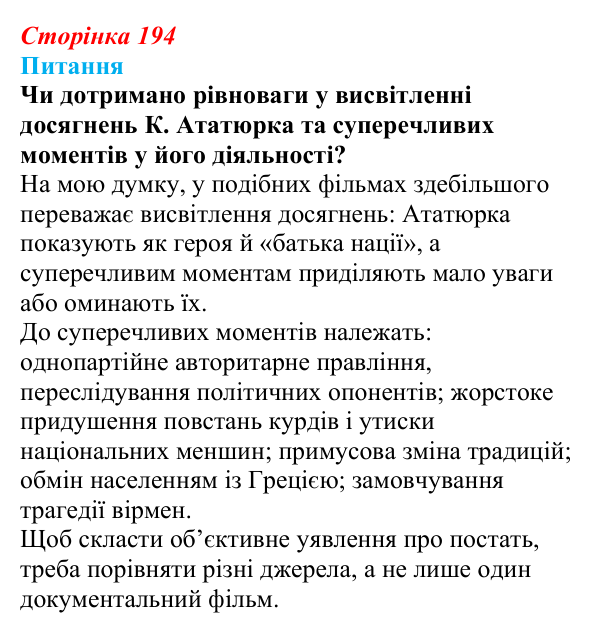 Відповідь до питання 2 на с. 194 (§ 21) зі всесвітньої історії для 9 класу, Полянський 2026: «Пробудження Азії»