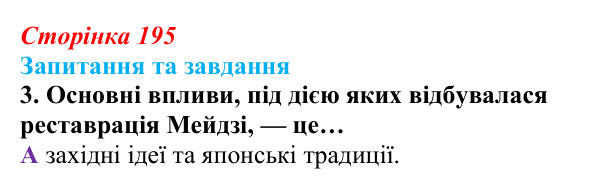 Відповідь до завдання 3 § 21 (с. 195) зі всесвітньої історії для 9 класу, Полянський 2026: «Пробудження Азії»