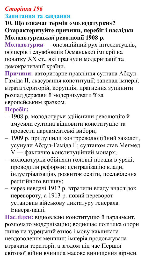 Відповідь до завдання 10 § 21 (с. 196) зі всесвітньої історії для 9 класу, Полянський 2026: «Пробудження Азії»