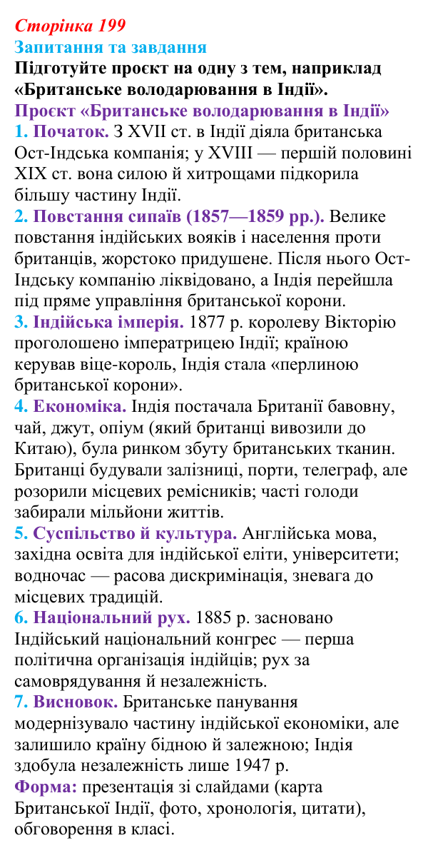 Відповідь до питання 1 на с. 199 (узагальнення до розділу III) зі всесвітньої історії для 9 класу, Полянський 2026