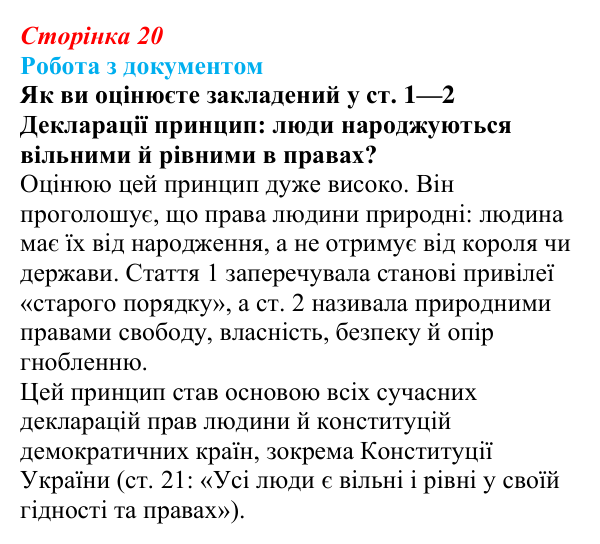 Відповідь до питання 1 на с. 20 (§ 1) зі всесвітньої історії для 9 класу, Полянський 2026: Французька революція наприкінці...