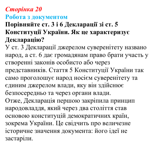 Відповідь до питання 3 на с. 20 (§ 1) зі всесвітньої історії для 9 класу, Полянський 2026: Французька революція наприкінці...