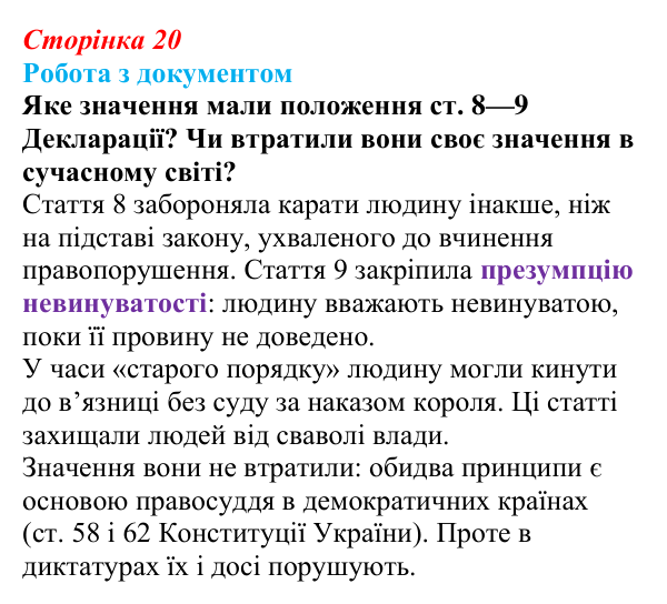 Відповідь до питання 4 на с. 20 (§ 1) зі всесвітньої історії для 9 класу, Полянський 2026: Французька революція наприкінці...