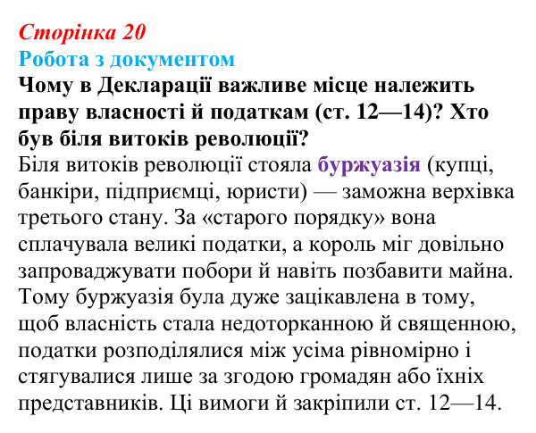 Відповідь до питання 5 на с. 20 (§ 1) зі всесвітньої історії для 9 класу, Полянський 2026: Французька революція наприкінці...