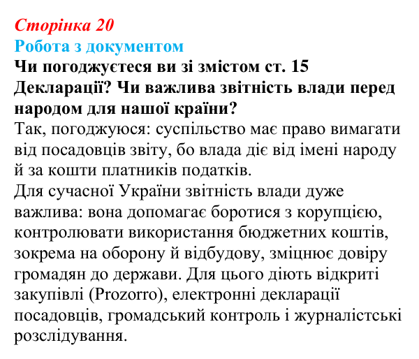 Відповідь до питання 6 на с. 20 (§ 1) зі всесвітньої історії для 9 класу, Полянський 2026: Французька революція наприкінці...