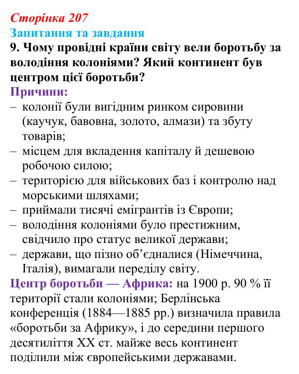 Відповідь до завдання 9 § 22 (с. 207) зі всесвітньої історії для 9 класу, Полянський 2026: Міжнародні відносини наприкінці...