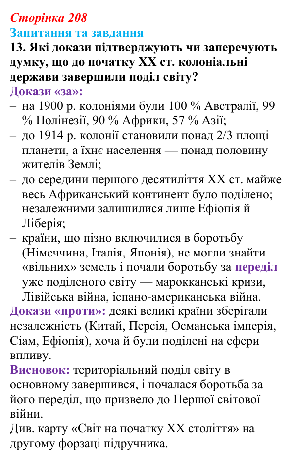 Відповідь до завдання 13 § 22 (с. 208) зі всесвітньої історії для 9 класу, Полянський 2026: Міжнародні відносини...
