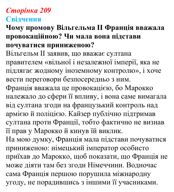Відповідь до питання 1 на с. 209 (§ 23) зі всесвітньої історії для 9 класу, Полянський 2026: Міжнародні кризи та збройні...