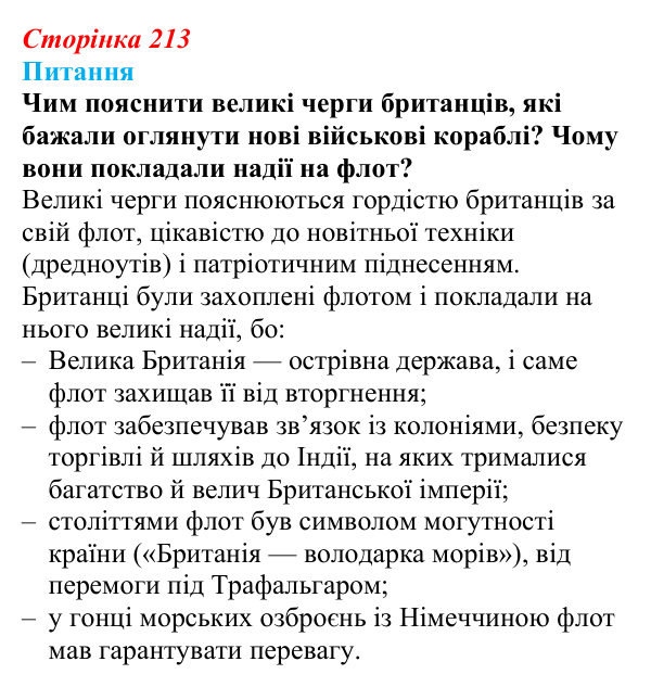 Відповідь до питання 1 на с. 213 (§ 23) зі всесвітньої історії для 9 класу, Полянський 2026: Міжнародні кризи та збройні...