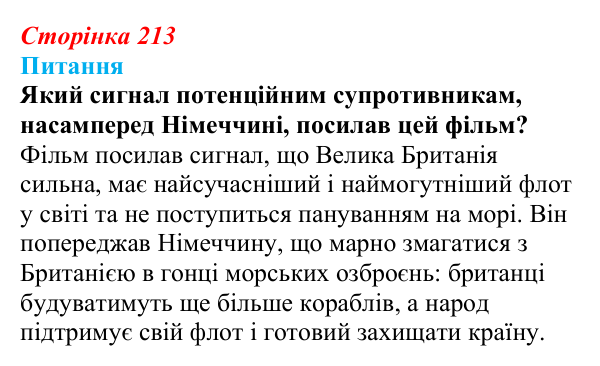 Відповідь до питання 2 на с. 213 (§ 23) зі всесвітньої історії для 9 класу, Полянський 2026: Міжнародні кризи та збройні...