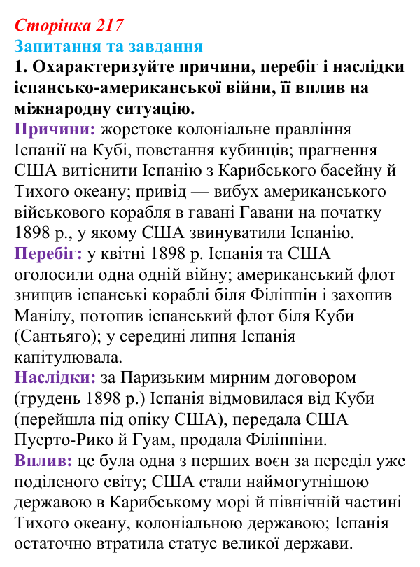 Відповідь до завдання 1 § 23 (с. 217) зі всесвітньої історії для 9 класу, Полянський 2026: Міжнародні кризи та збройні...