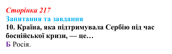 Відповідь до завдання 10 § 23 (с. 217) зі всесвітньої історії для 9 класу, Полянський 2026: Міжнародні кризи та збройні...