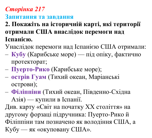 Відповідь до завдання 2 § 23 (с. 217) зі всесвітньої історії для 9 класу, Полянський 2026: Міжнародні кризи та збройні...