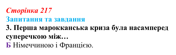 Відповідь до завдання 3 § 23 (с. 217) зі всесвітньої історії для 9 класу, Полянський 2026: Міжнародні кризи та збройні...