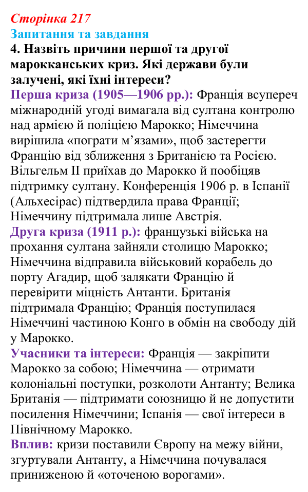 Відповідь до завдання 4 § 23 (с. 217) зі всесвітньої історії для 9 класу, Полянський 2026: Міжнародні кризи та збройні...