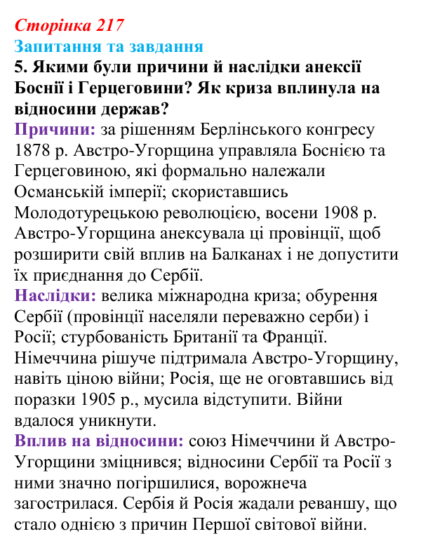Відповідь до завдання 5 § 23 (с. 217) зі всесвітньої історії для 9 класу, Полянський 2026: Міжнародні кризи та збройні...