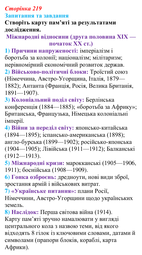 Відповідь до питання 2 на с. 219 (узагальнення до розділу IV) зі всесвітньої історії для 9 класу, Полянський 2026