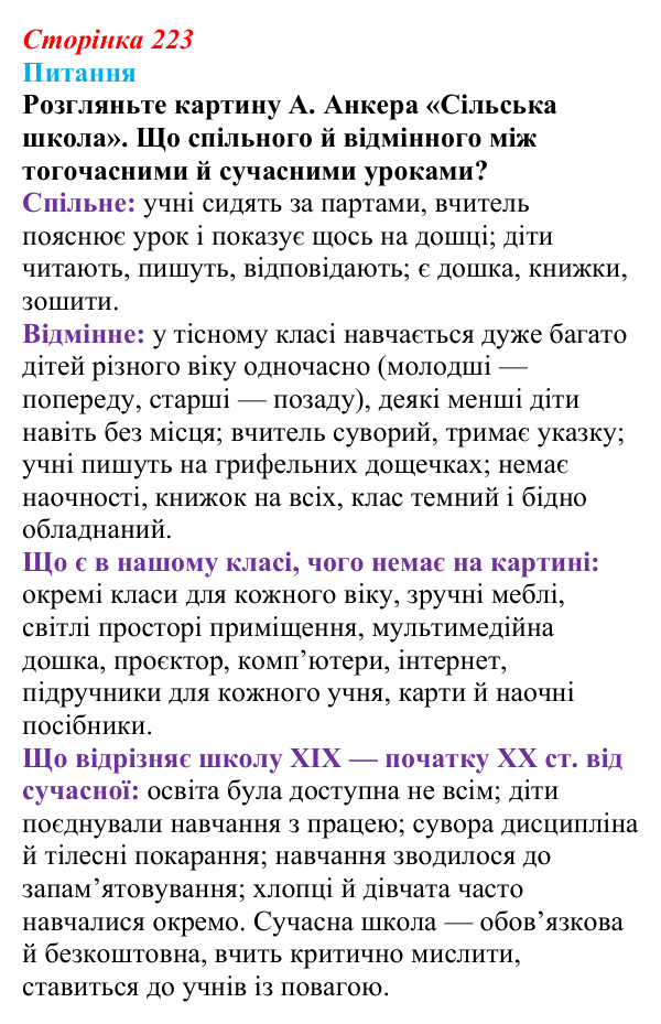 Відповідь до питання 1 на с. 223 (§ 24) зі всесвітньої історії для 9 класу, Полянський 2026: Освіта, наука, технічний...