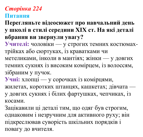 Відповідь до питання 1 на с. 224 (§ 24) зі всесвітньої історії для 9 класу, Полянський 2026: Освіта, наука, технічний...