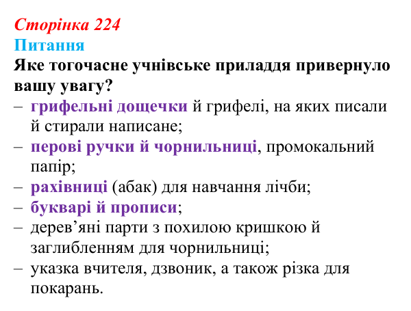 Відповідь до питання 2 на с. 224 (§ 24) зі всесвітньої історії для 9 класу, Полянський 2026: Освіта, наука, технічний...