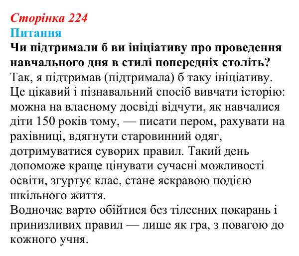 Відповідь до питання 3 на с. 224 (§ 24) зі всесвітньої історії для 9 класу, Полянський 2026: Освіта, наука, технічний...