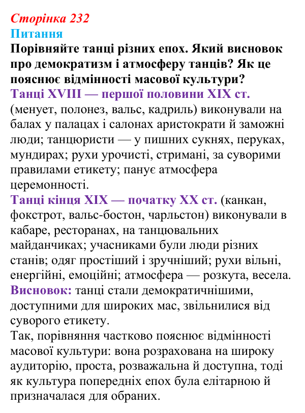 Відповідь до питання 1 на с. 232 (§ 24) зі всесвітньої історії для 9 класу, Полянський 2026: Освіта, наука, технічний...