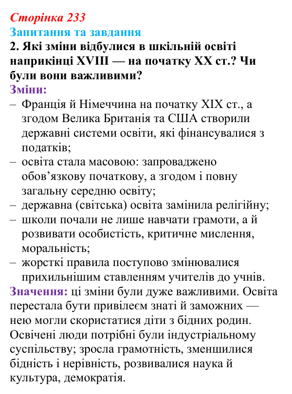 Відповідь до завдання 2 § 24 (с. 233) зі всесвітньої історії для 9 класу, Полянський 2026: Освіта, наука, технічний...