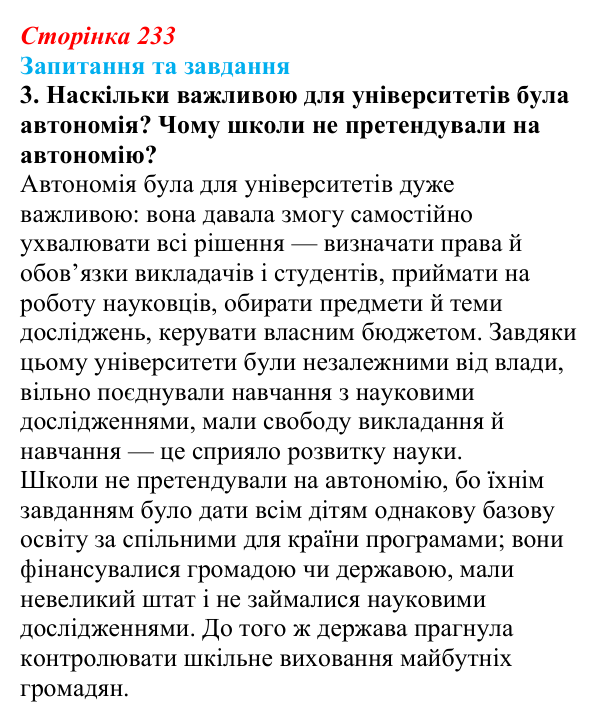 Відповідь до завдання 3 § 24 (с. 233) зі всесвітньої історії для 9 класу, Полянський 2026: Освіта, наука, технічний...