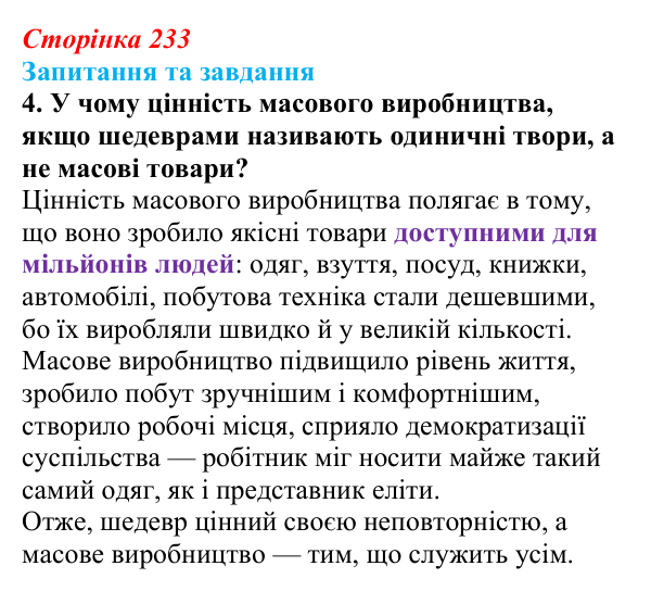 Відповідь до завдання 4 § 24 (с. 233) зі всесвітньої історії для 9 класу, Полянський 2026: Освіта, наука, технічний...