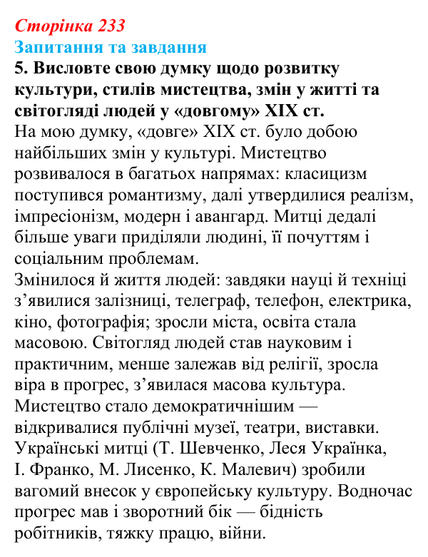 Відповідь до завдання 5 § 24 (с. 233) зі всесвітньої історії для 9 класу, Полянський 2026: Освіта, наука, технічний...