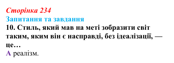 Відповідь до завдання 10 § 24 (с. 234) зі всесвітньої історії для 9 класу, Полянський 2026: Освіта, наука, технічний...