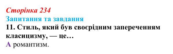 Відповідь до завдання 11 § 24 (с. 234) зі всесвітньої історії для 9 класу, Полянський 2026: Освіта, наука, технічний...
