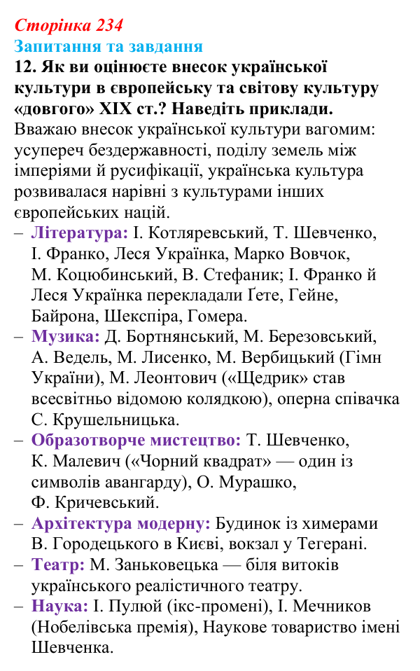 Відповідь до завдання 12 § 24 (с. 234) зі всесвітньої історії для 9 класу, Полянський 2026: Освіта, наука, технічний...